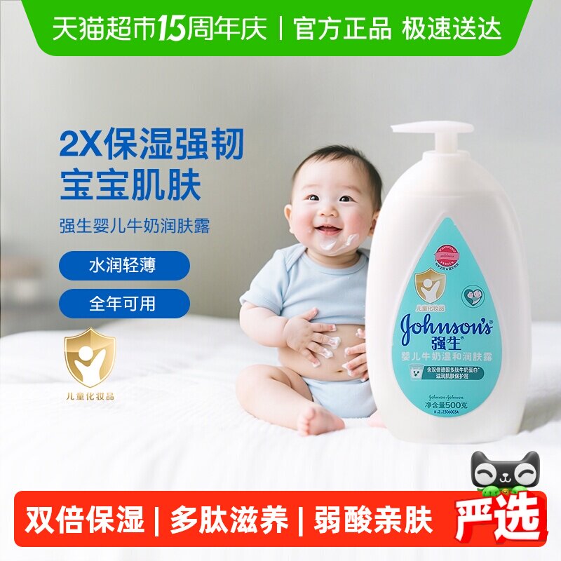 强生婴儿身体乳婴儿牛奶润肤露儿童宝宝面霜保湿滋润全身可用