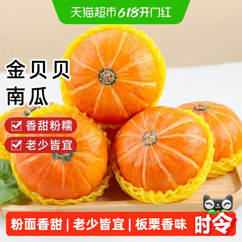 正宗金贝贝南瓜板栗味新鲜当季粉糯红皮老南瓜辅食双拼香甜小南瓜