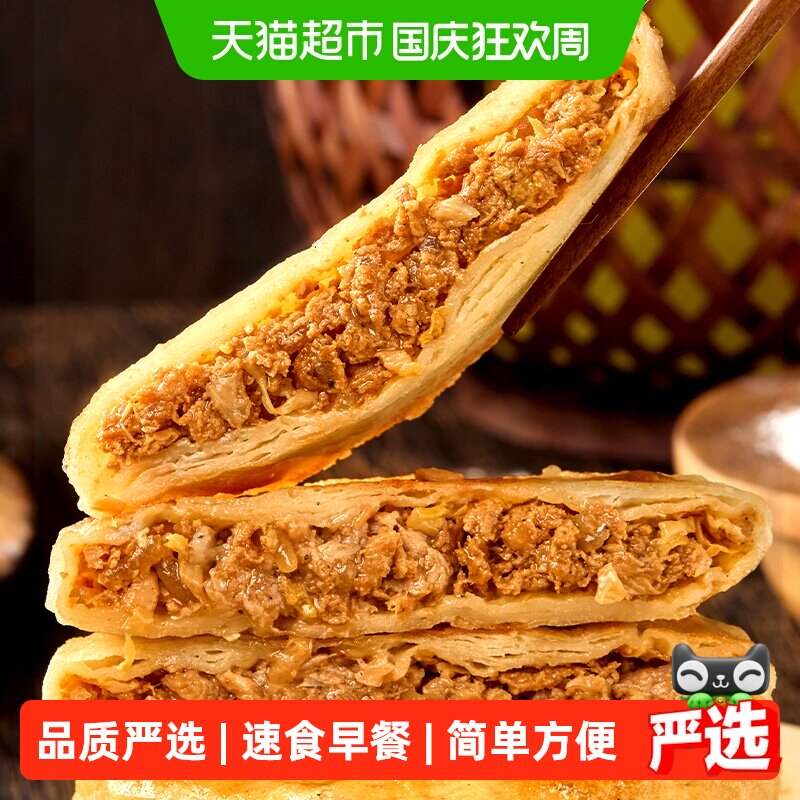天海藏酥皮牛肉馅饼金黄酥脆方便速食多规格可选