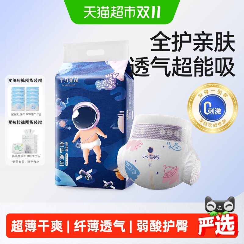 十月结晶冒险家新生婴儿纸尿裤超薄透气超柔干爽宝宝尿不湿大码