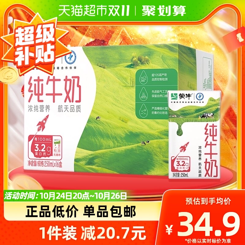 蒙牛纯牛奶250ml*16盒整箱营养健康早餐纯奶怎么样,好用不?