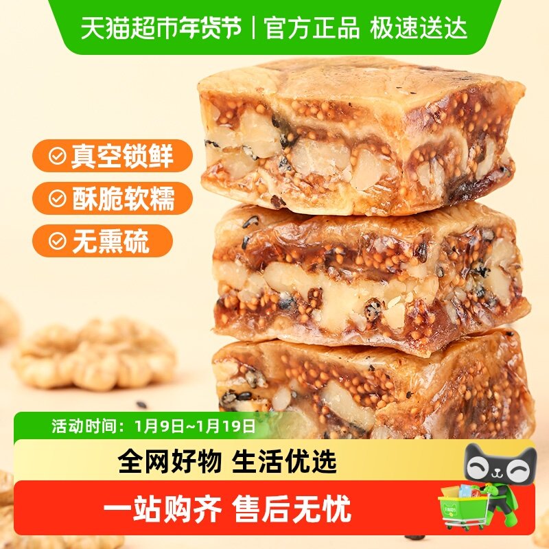 西域美农黑芝麻无花果核桃派果干蔓越莓无花果夹核桃仁坚果零食