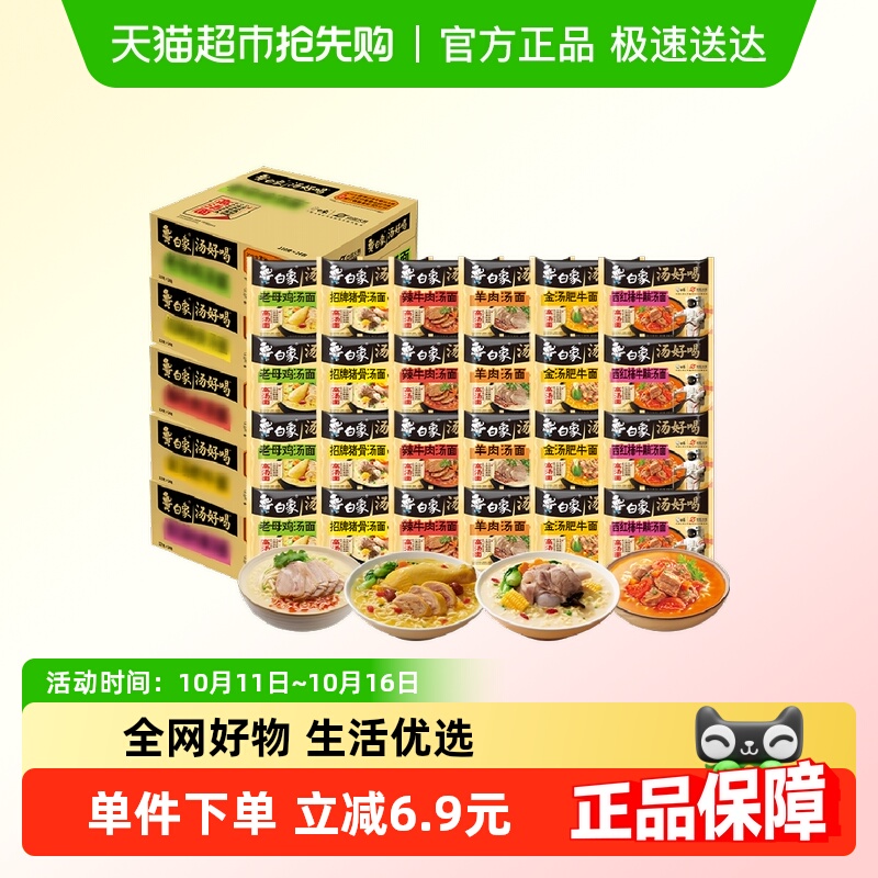 白象汤好喝方便面混合装24袋