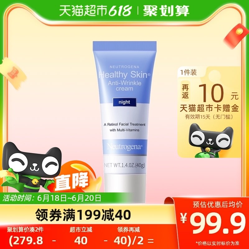 露得清维A醇晚霜保湿滋润乳液视黄醇精华面霜紧致皱纹女40g