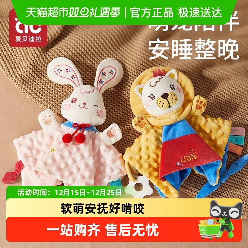 安抚巾婴儿可入口玩偶爱贝迪拉