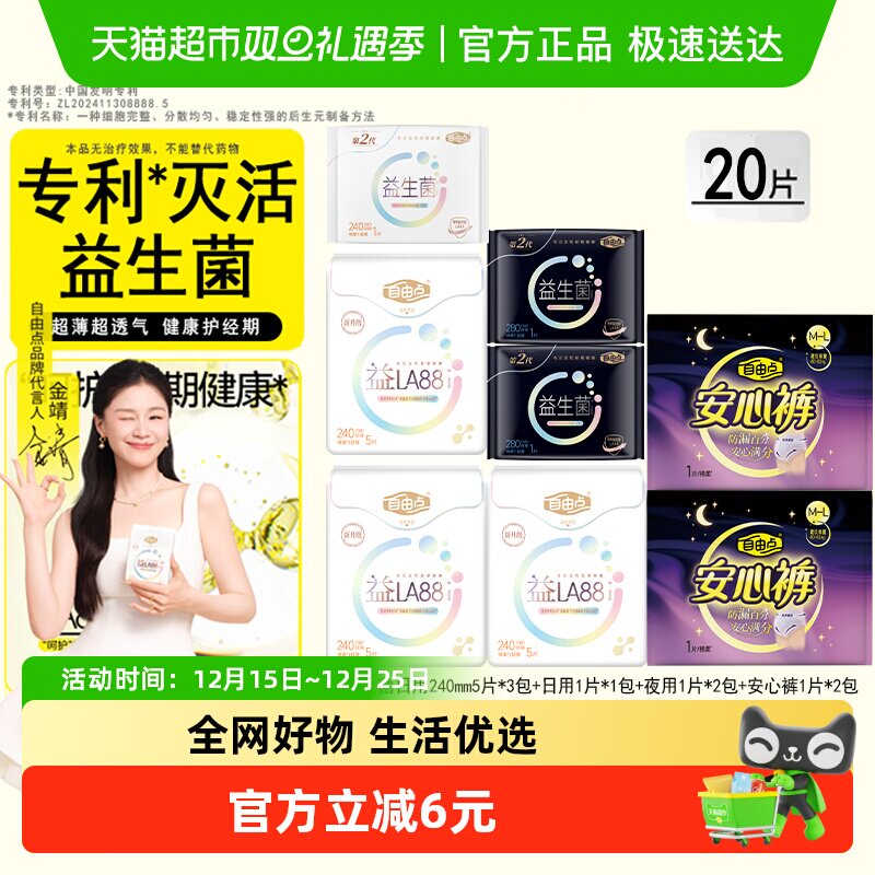 FREEMORE自由点益生菌卫生巾