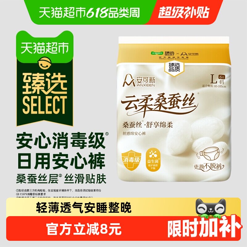 安可新安睡裤安心裤女经期用产妇大码夜用姨妈裤液态绵卫生巾