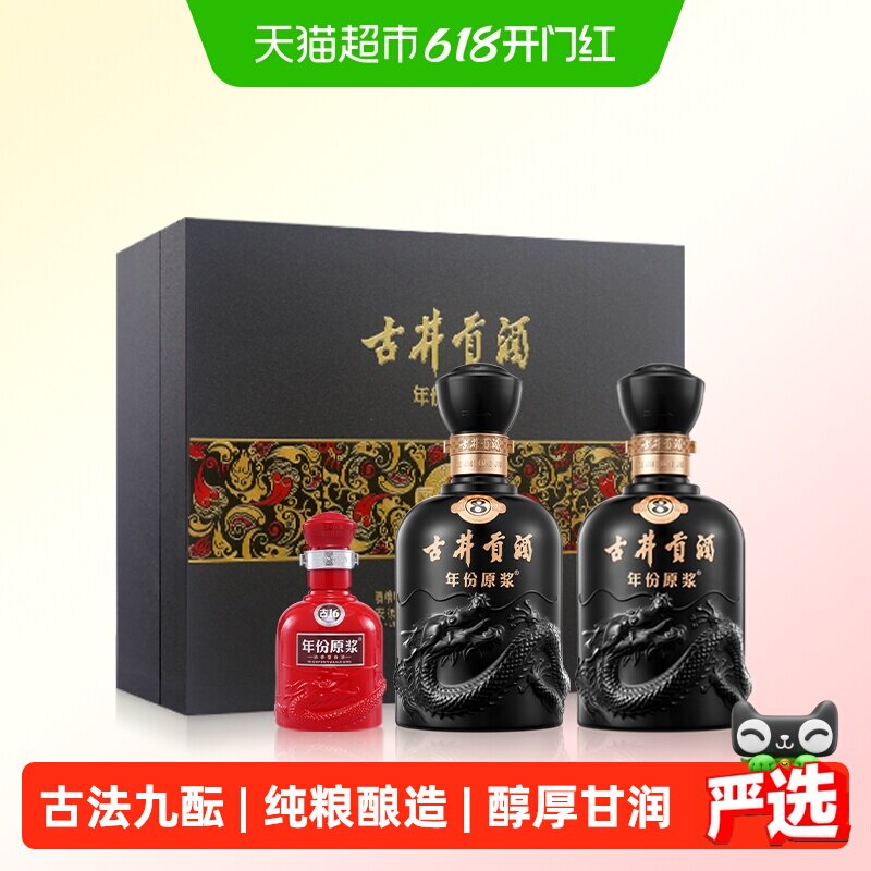 古井贡酒古8-50度500ml*2瓶礼盒