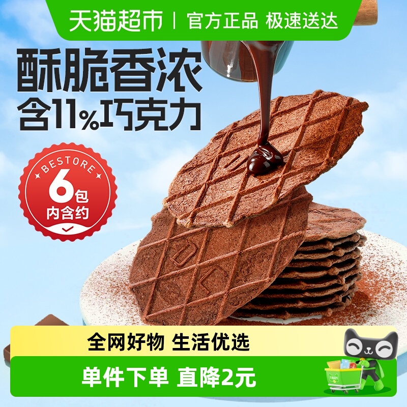 良品铺子巧克力华夫脆华夫饼薄脆饼干办公室休闲零食小吃