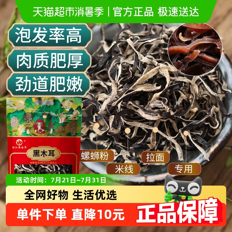 怡江黄金耳黑木耳250g×2袋