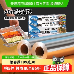 烤乐仕锡纸60m烤箱家用空气炸锅专用锡箔铝箔烧烤食品级烘焙油纸