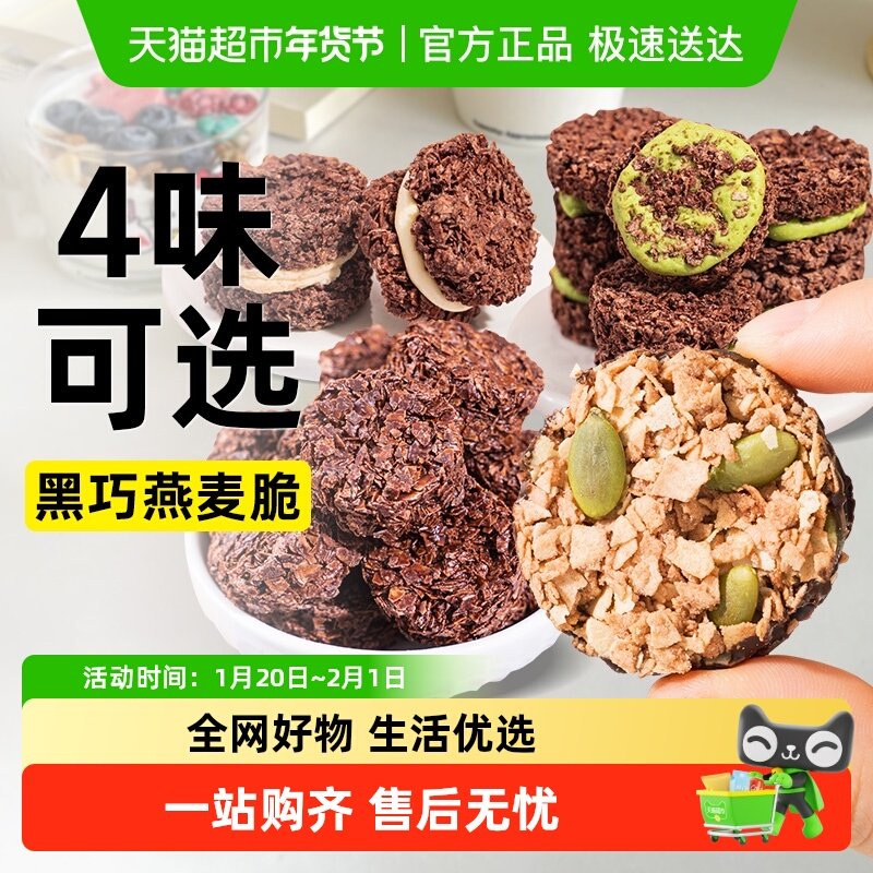 生巧坚果燕麦脆可可脆墩墩饼干牛轧糖夹心谷物麦片代餐解馋零食品,粮油调味/速食/干货/烘焙,贝果/吐司/杂粮面包预制品,淘宝优惠券,粉丝福利购,淘宝优惠卷
