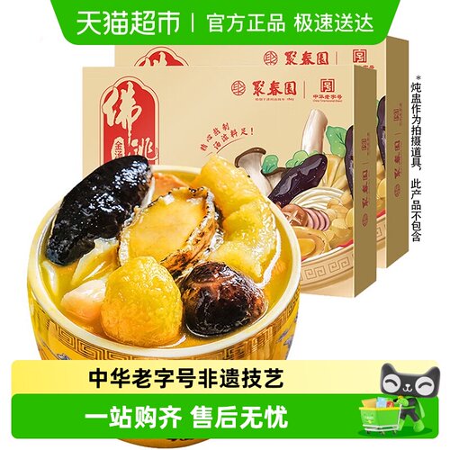 聚春园金汤佛跳墙正宗海鲜送礼盒