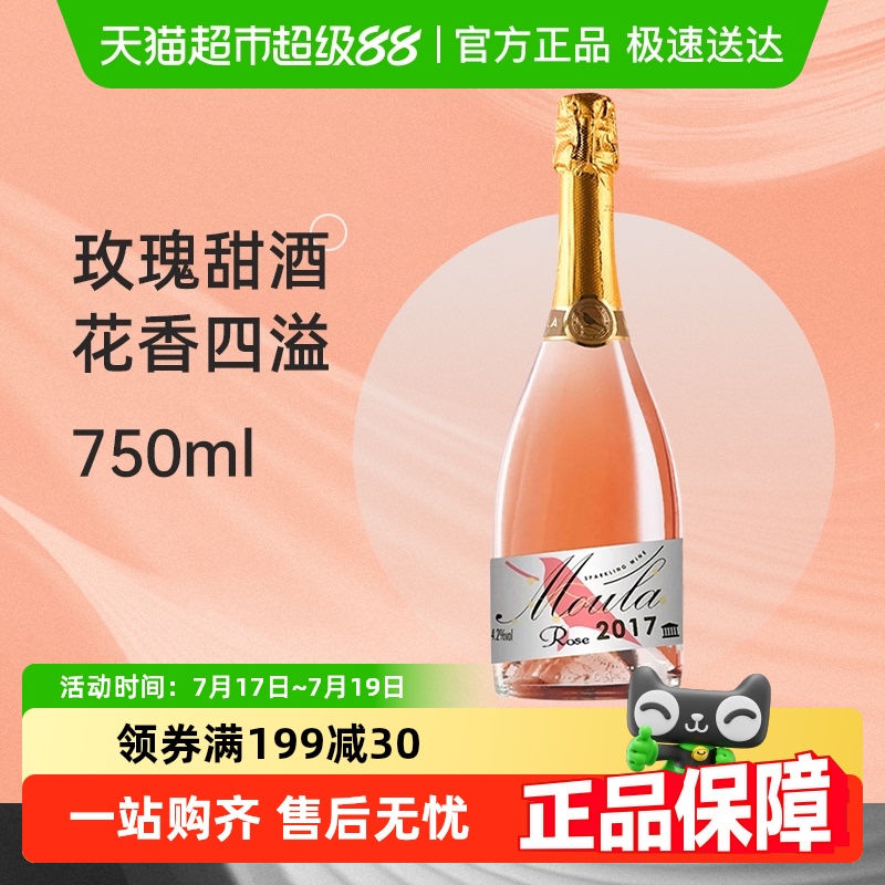 慕拉玫瑰味甜型起泡酒莫斯卡托