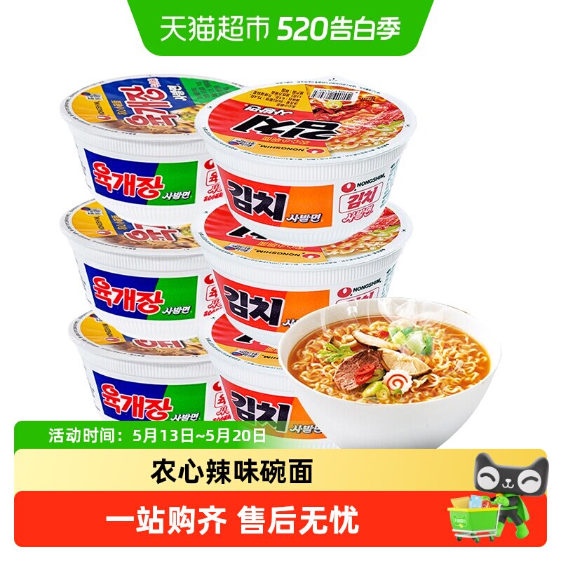 韩国原装进口农心辣牛肉面碗面辣白菜碗面速食继承者方便面拉面
