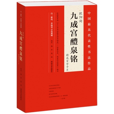 【视频讲解】欧阳询九成宫醴泉铭精选百字卡片 技法法详解演示原碑帖近距离临摹书法初学者入门教程 欧体楷书毛笔字帖单字放大版