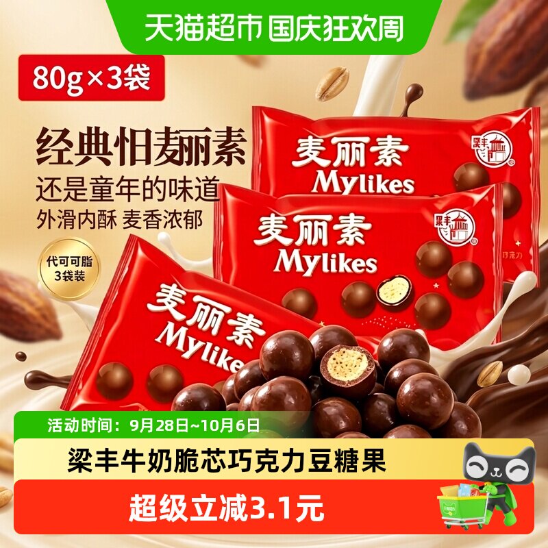梁丰麦丽素巧克力豆唤醒童趣图片