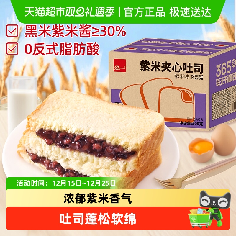 泓一紫米面包奶酪夹心零食