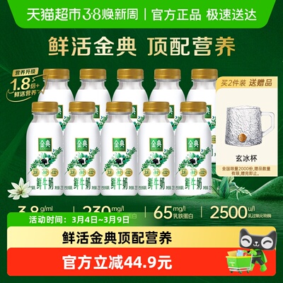伊利金典鲜牛奶235ml*10
