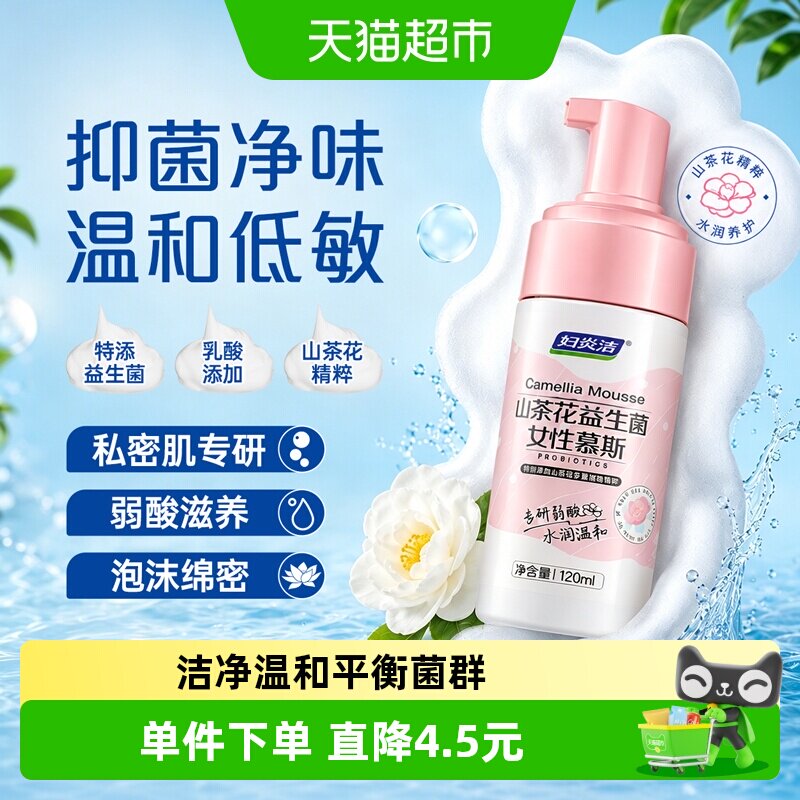 妇炎洁私处洗液女抑菌私密清洗液泡沫慕斯日常私密护理液 - 实物图