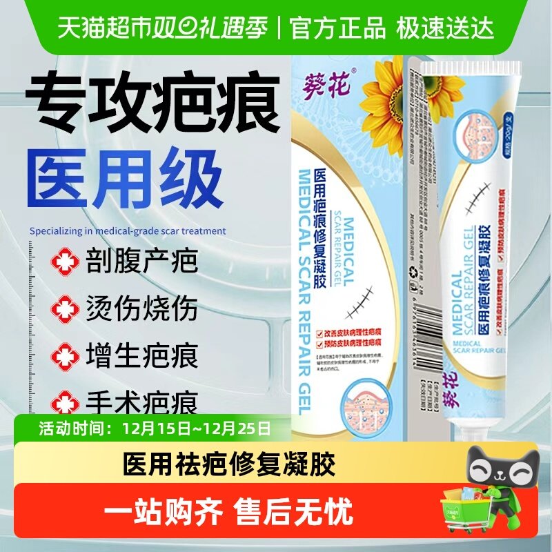 葵花祛疤修复疤痕修复凝胶