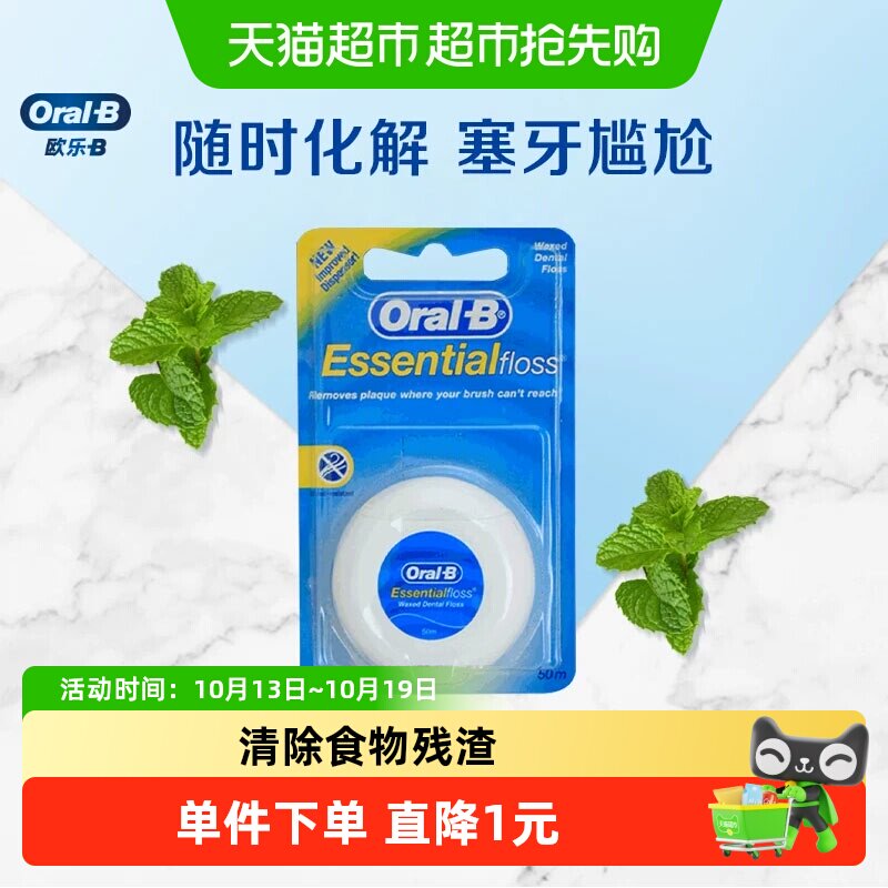 欧乐B微蜡盒装牙线