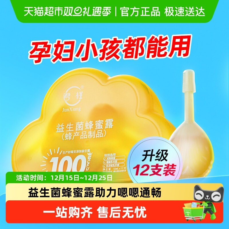 益生菌蜂蜜露正品孕妇便专用产妇秘者儿童宝宝老人成人蜂蜜栓条