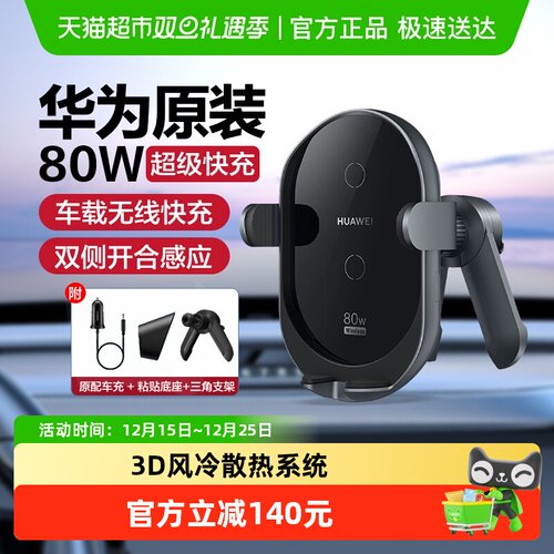 华为原装80W无线车载充电器