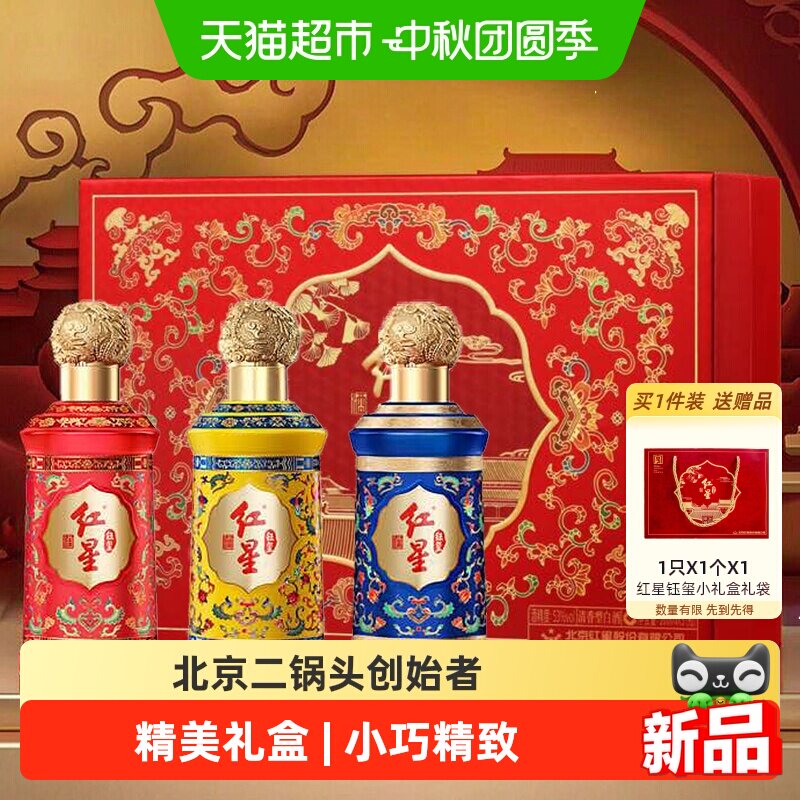 红星二锅头53度100ml*3钰玺礼盒