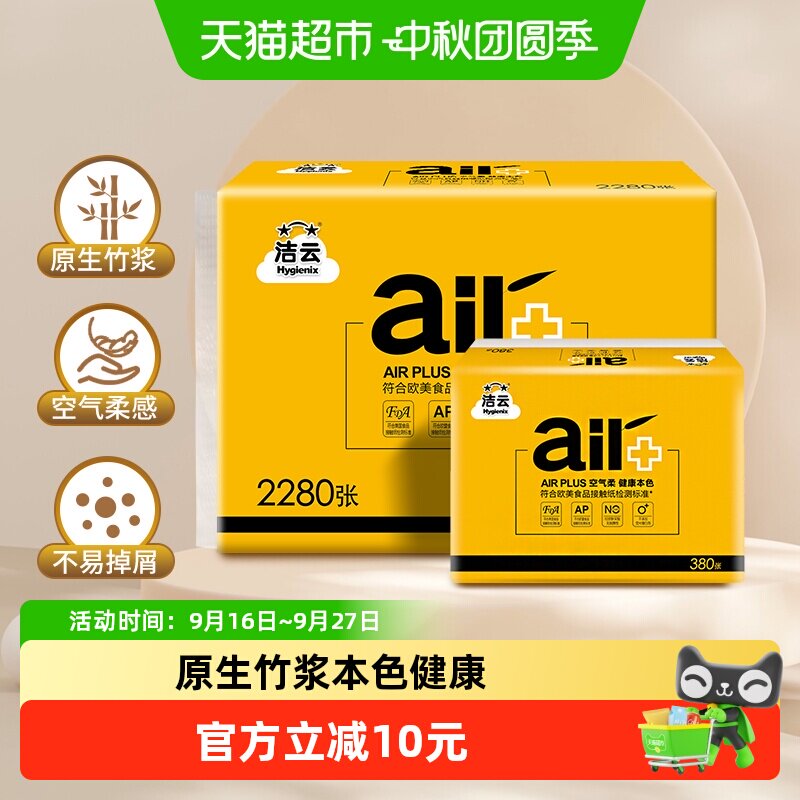 洁云竹浆厕纸不易破380张*6包										