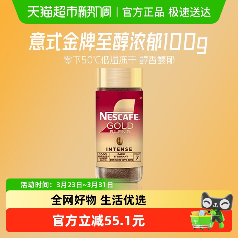 雀巢咖啡瑞士进口金牌冻干速溶至醇浓郁黑咖