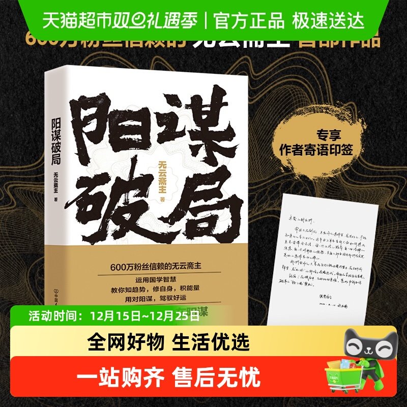 阳谋破局无云斋主作品正版书