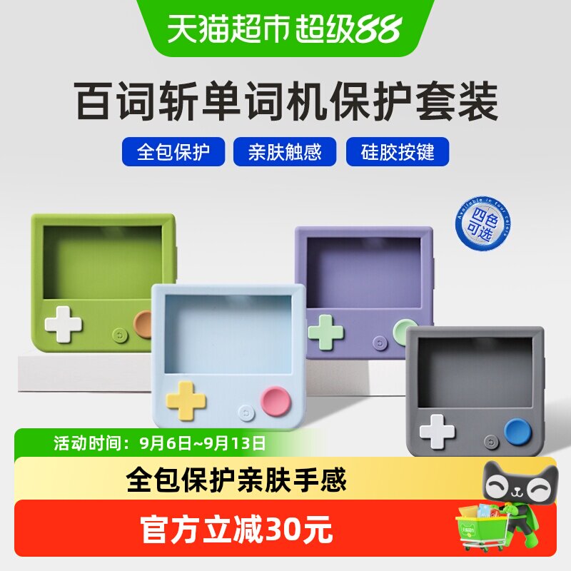 百词斩单词机硅胶保护套亲肤手感图片