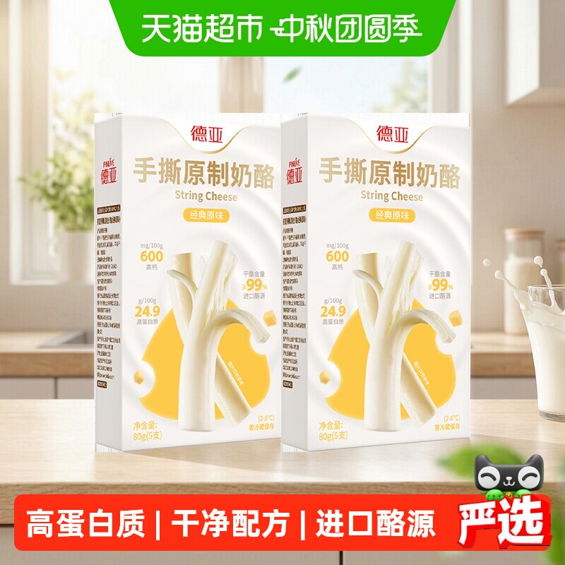 德亚手撕原制高蛋白高钙奶酪条										