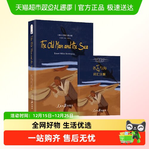 老人与海海明威