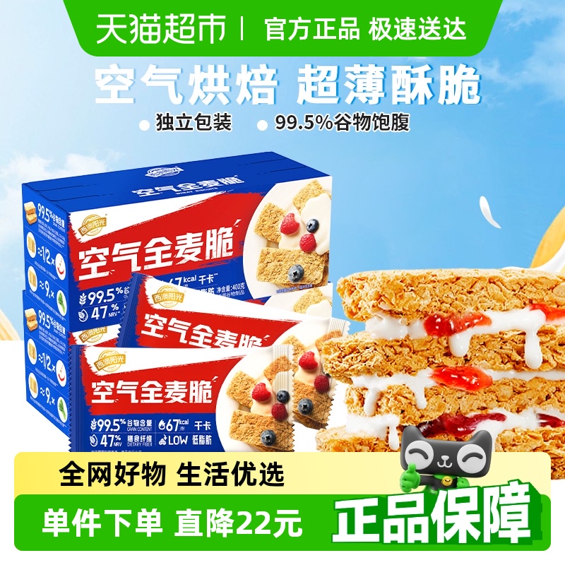 西麦燕麦片空气全麦脆块独立包装燕麦棒营养早餐即食健身