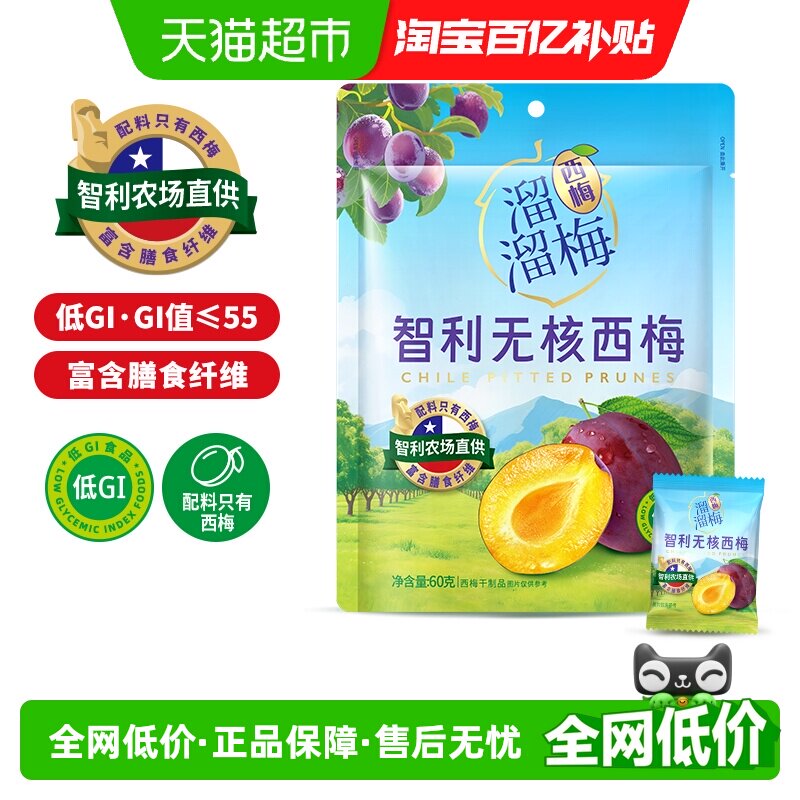 溜溜梅低GI无核西梅60g智利西梅果干蜜饯孕妇健康畅快零食