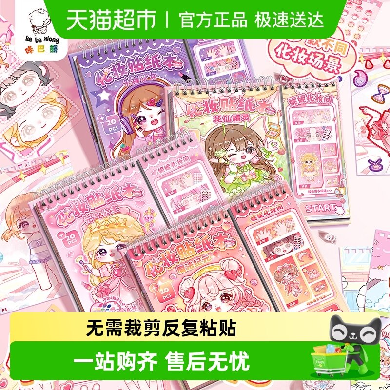 少女换装贴纸本公主化妆贴纸穿搭手册合集贴纸书女孩儿童益智玩具