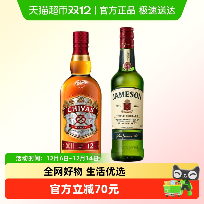 芝华士+尊美醇威士忌500ml×2瓶