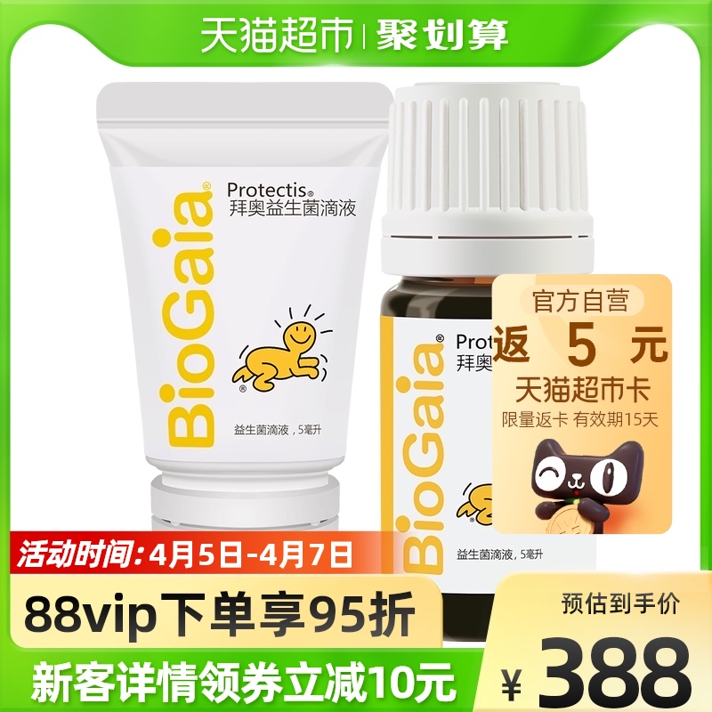 拜奥新生儿婴幼儿宝宝肠胃肠道益生菌滴剂罗伊氏乳杆菌易滴版5ml