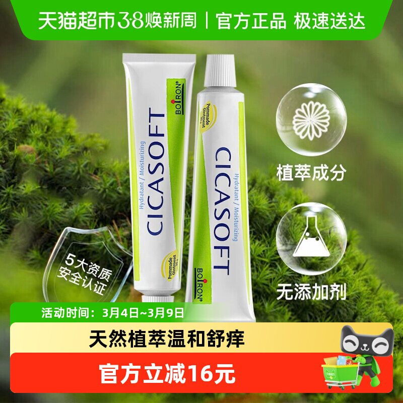 Boiron宝弘金盏花护肤膏30g小绿管儿童蚊虫叮咬舒缓止痒温和修复