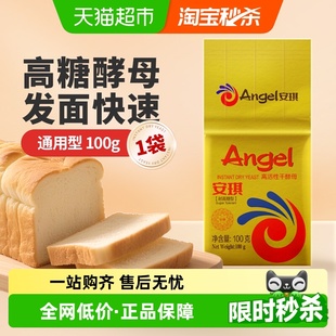 安琪金装 1袋高活性面包包子馒头发酵粉家用 耐高糖干酵母100g