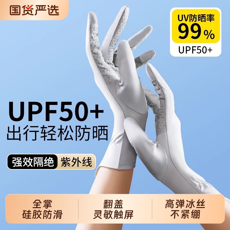防晒手套女防紫外线薄款夏季冰丝防滑可触屏手袖骑行防晒袖套女式