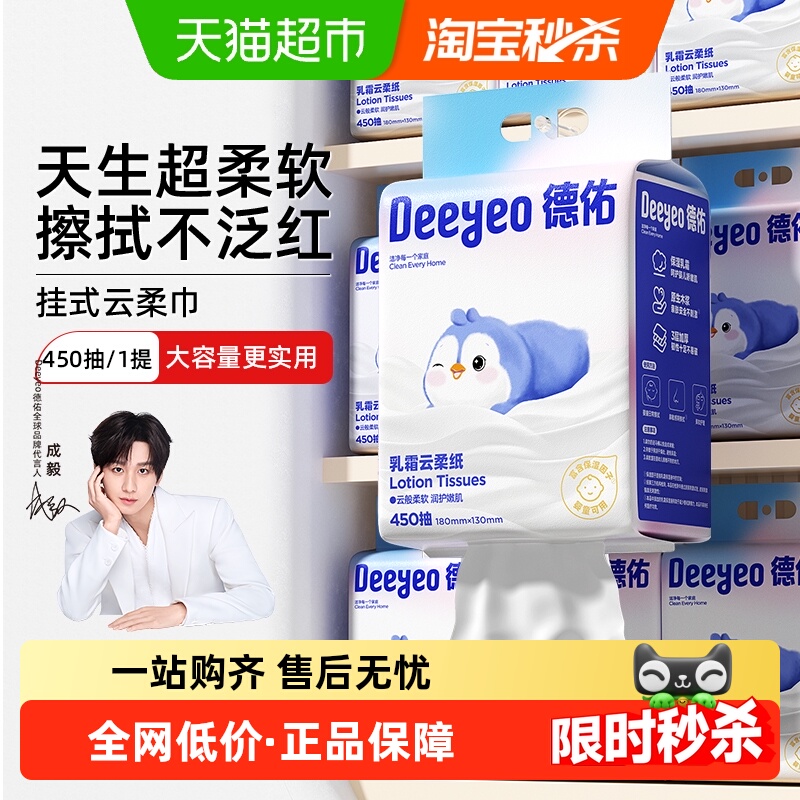 德佑悬挂婴儿云柔巾超柔保湿乳霜