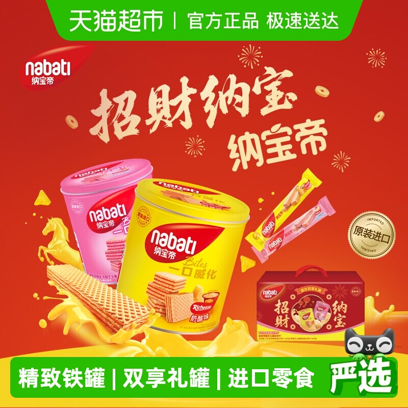 丽芝士纳宝帝进口威化饼干300g*2罐铁罐装伴手礼节日礼罐儿童零食
