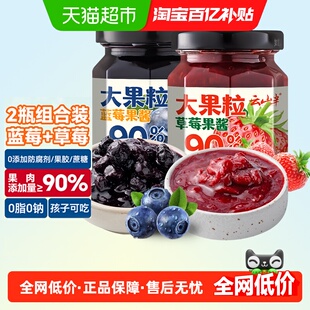 云山半大果粒蓝莓酱+草莓酱组合果肉≥90%儿童0脂0添加面包涂抹酱