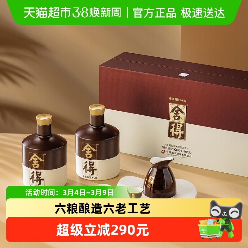 舍得白酒品味&middot;舍得酒（礼盒装&middot;升级版）52度600ml*2礼盒装浓香