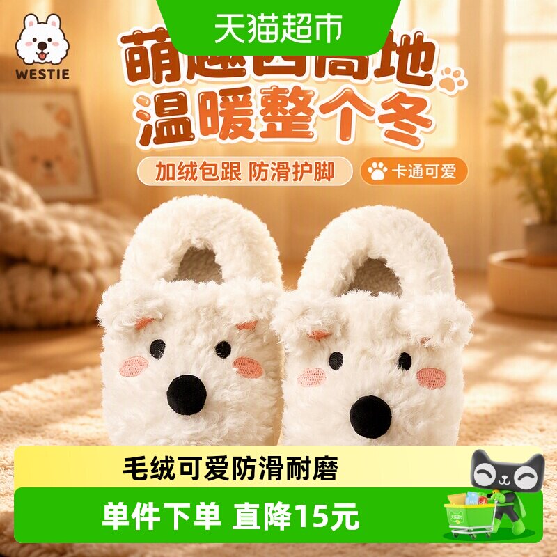 秀才胡同西高地儿童加厚棉拖鞋图片