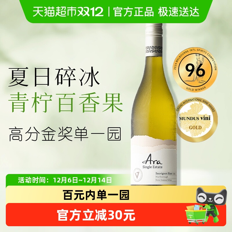 ARA百元单一园长相思干白葡萄酒