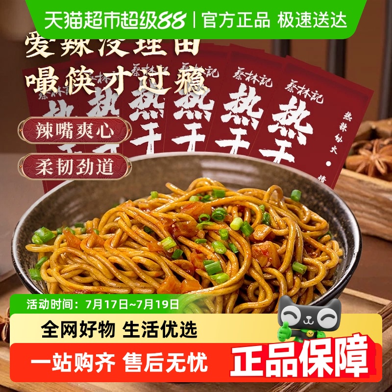 黑鸭味蔡林记热干面武汉特产